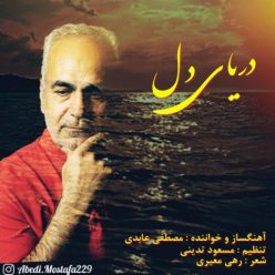 دانلود آهنگ مصطفی عابدی دریای دل با کیفیت 320